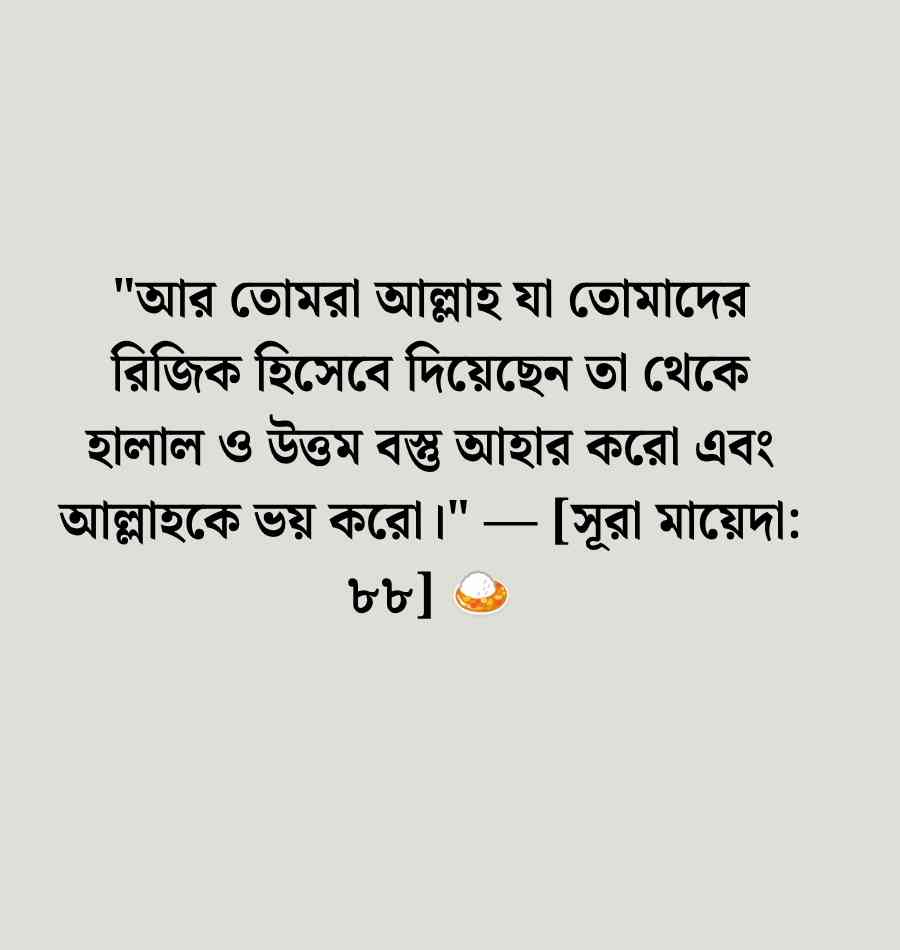 রিজিক নিয়ে উক্তি