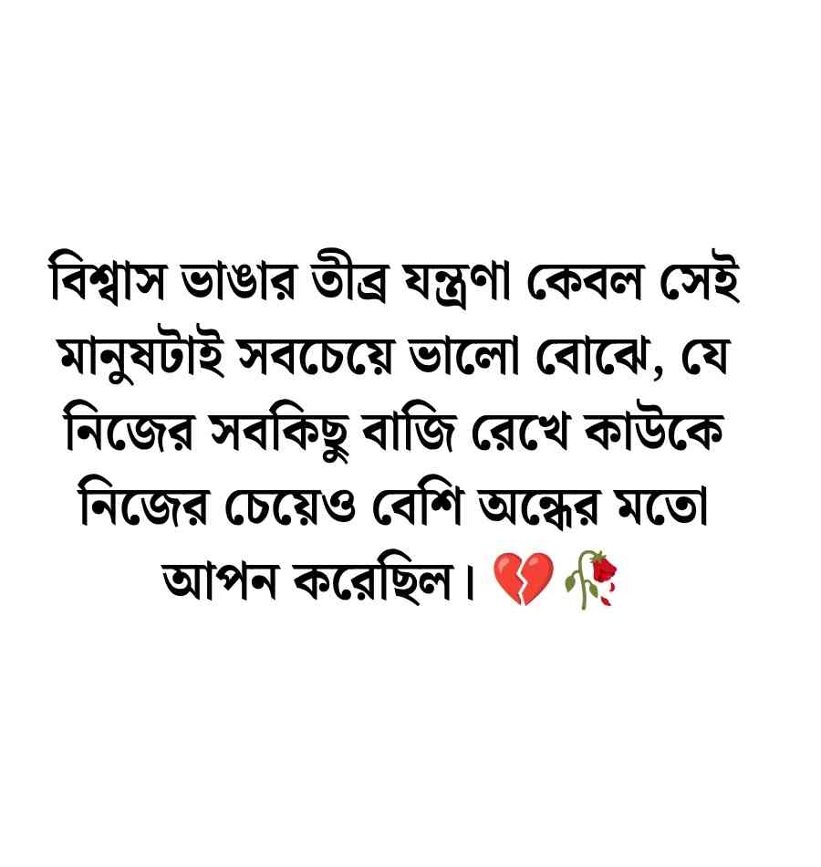 সততা এবং বিশ্বাস নিয়ে উক্তি