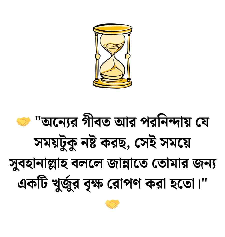 সময় নিয়ে ইসলামিক উক্তি