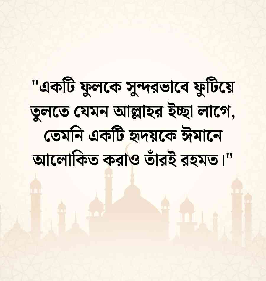 ফুল নিয়ে ইসলামিক ক্যাপশন