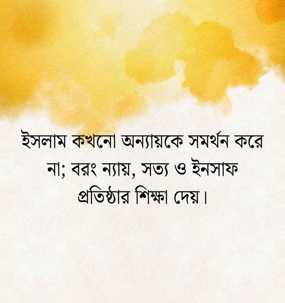 ইসলাম ধর্ম নিয়ে উক্তি