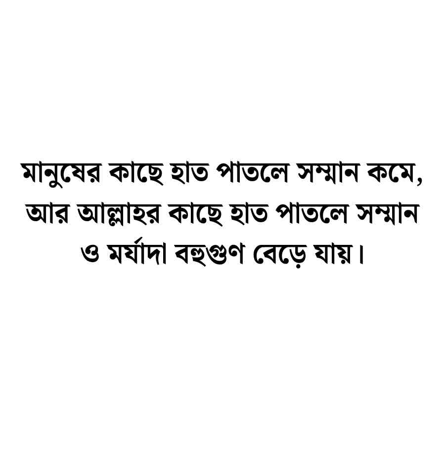 ইসলামিক মোটিভেশনাল উক্তি 2026