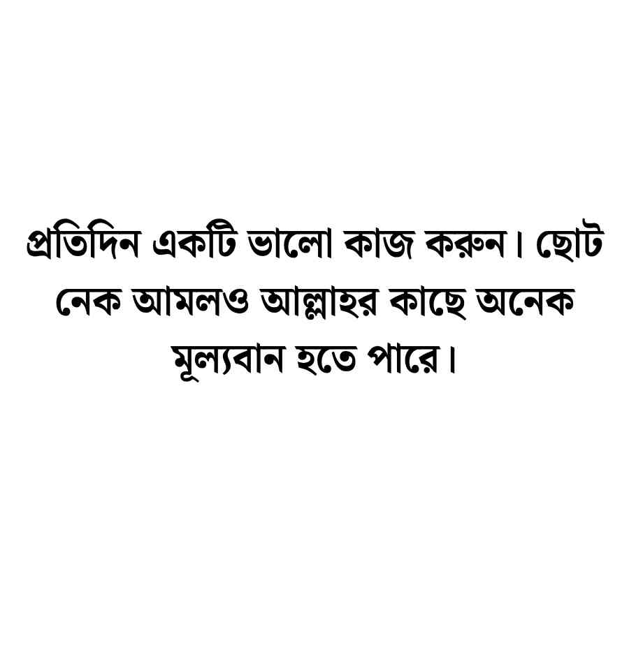 ইসলামিক মোটিভেশনাল উক্তি