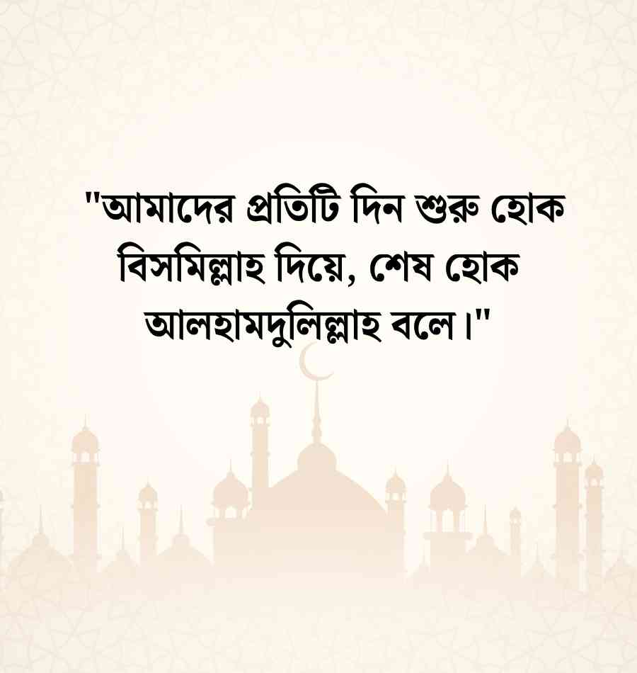 ইসলামিক রোমান্টিক ক্যাপশন
