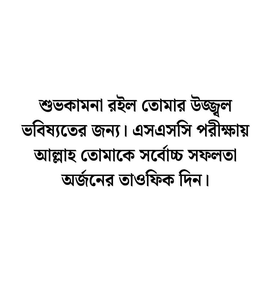 এসএসসি পরীক্ষার্থীদের জন্য দোয়া ও শুভকামনা