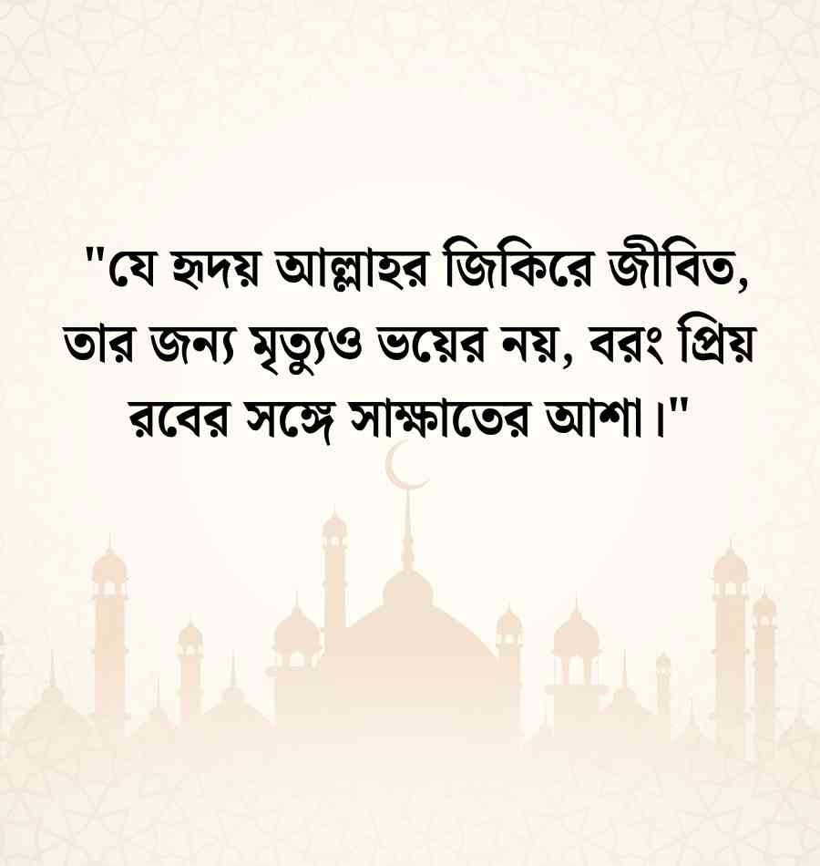 ক্ষণস্থায়ী জীবন নিয়ে ইসলামিক উক্তি
