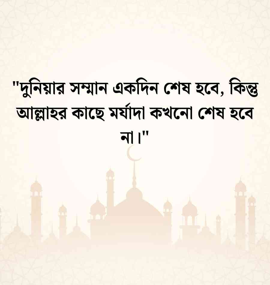ক্ষণস্থায়ী জীবন নিয়ে ইসলামিক উক্তি