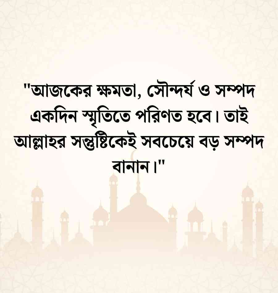 ক্ষণস্থায়ী জীবন নিয়ে স্ট্যাটাস