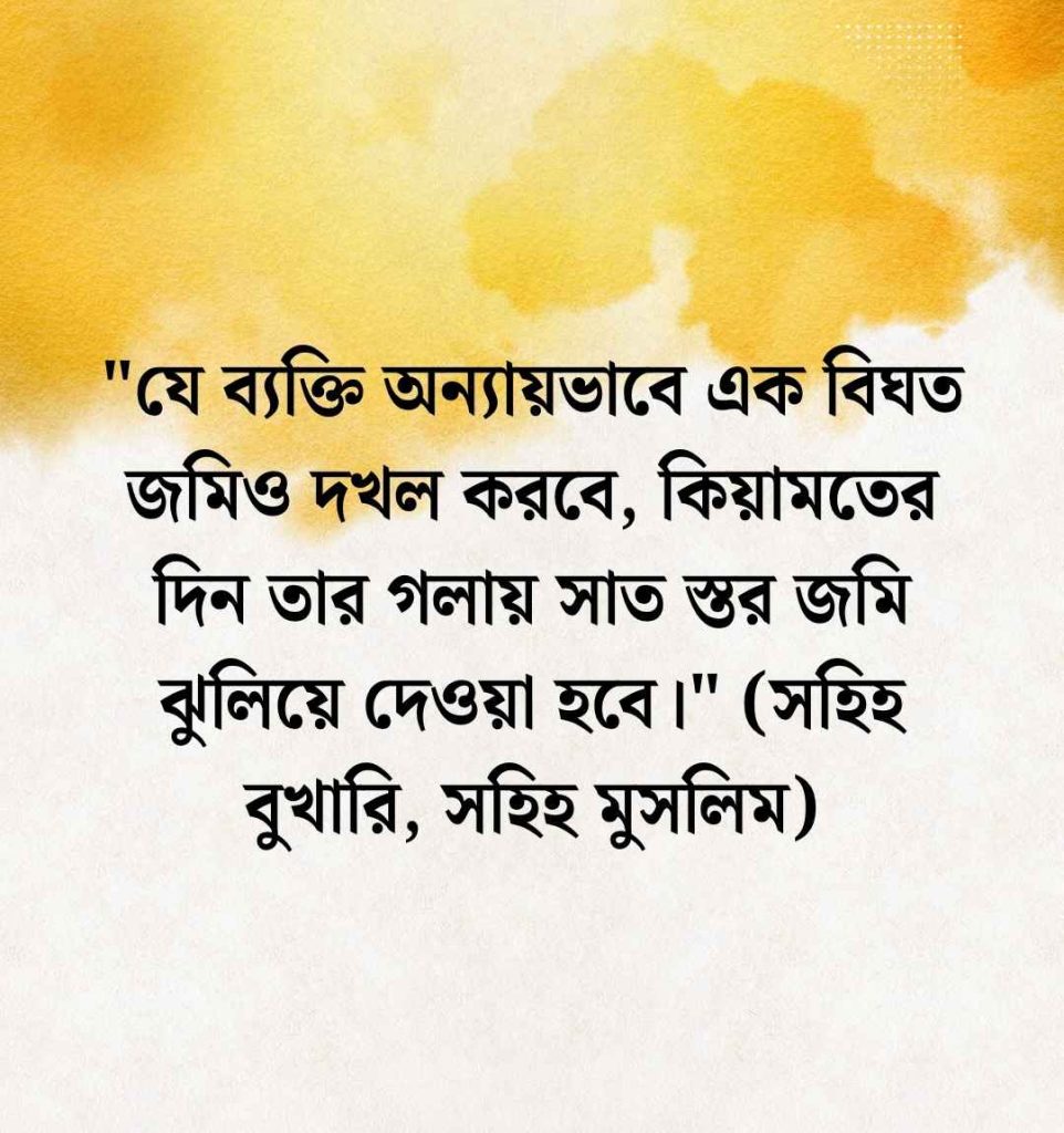 ক্ষমতার অপব্যবহার নিয়ে হাদিস 