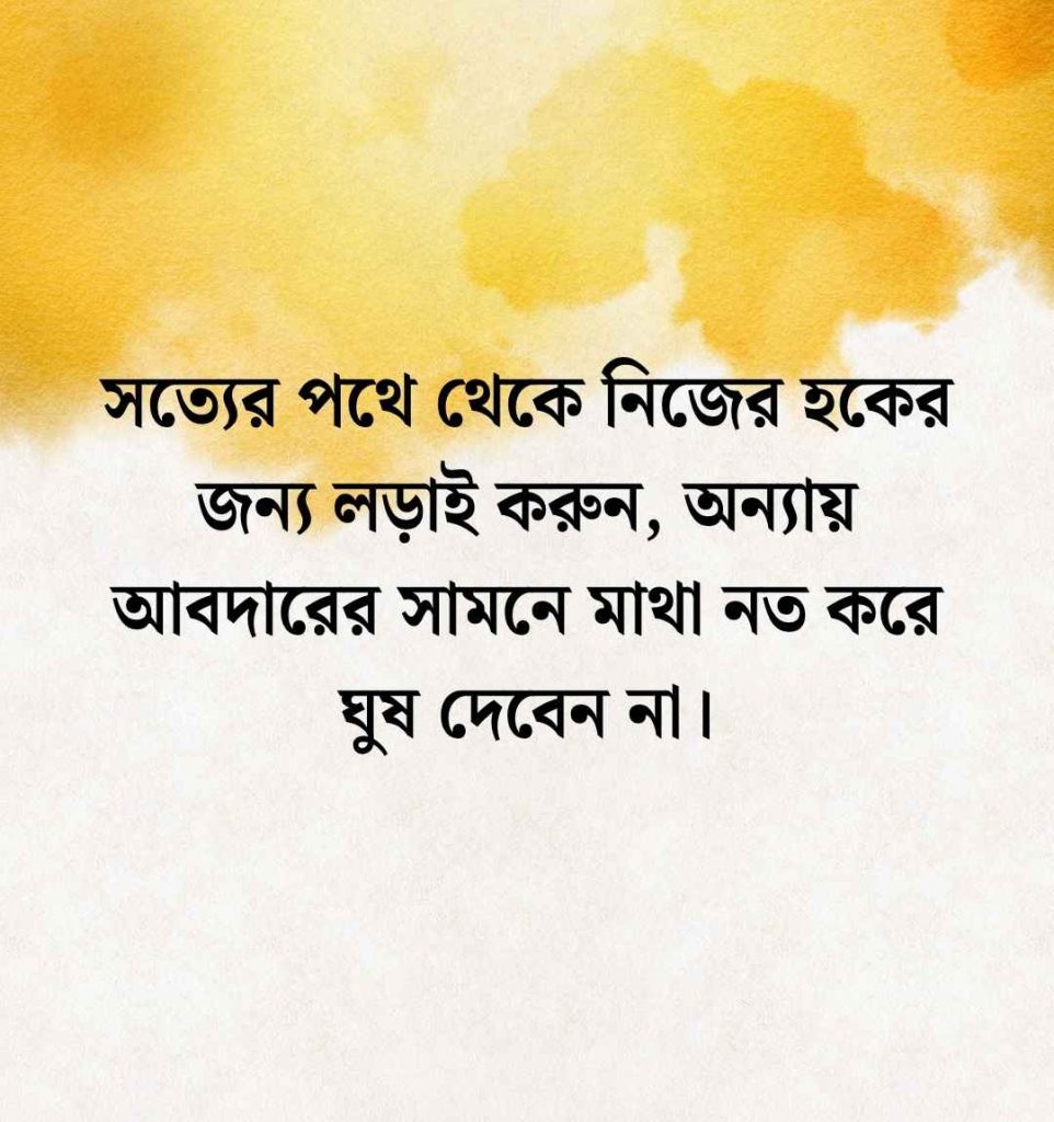 ঘুষ নিয়ে উক্তি