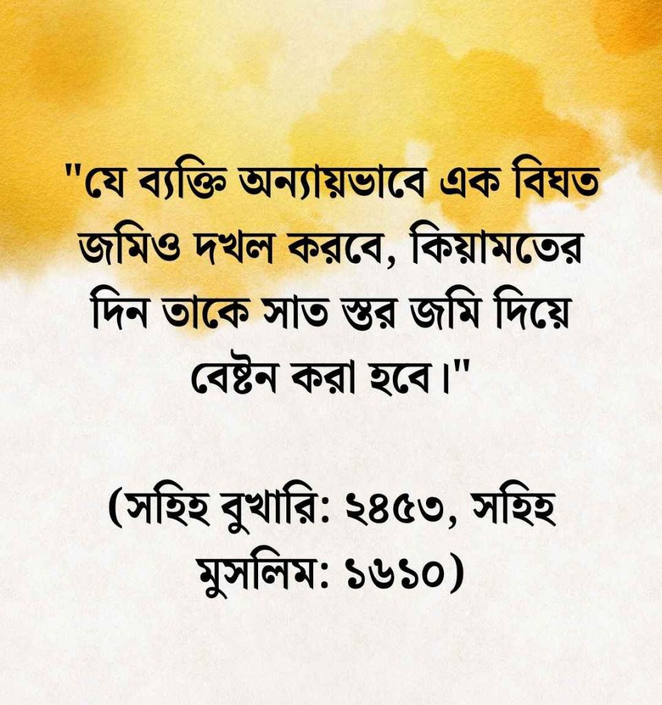 ঘুষ নিয়ে হাদিস 
