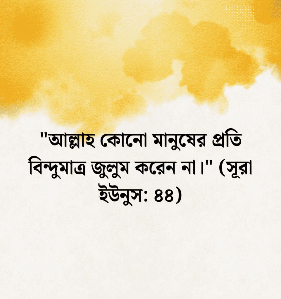 জুলুম নিয়ে হাদিস