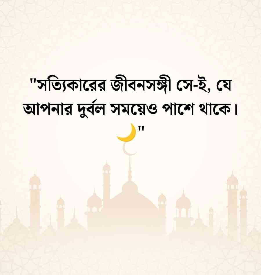 দাম্পত্য জীবন নিয়ে স্ট্যাটাস