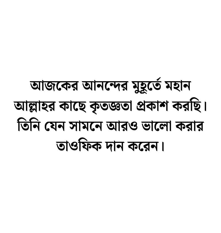 পরীক্ষার রেজাল্ট নিয়ে স্ট্যাটাস