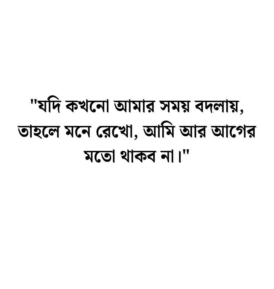 মির্জা গালিব এর উক্তি যদি কখনো আমার সময় বদলায়