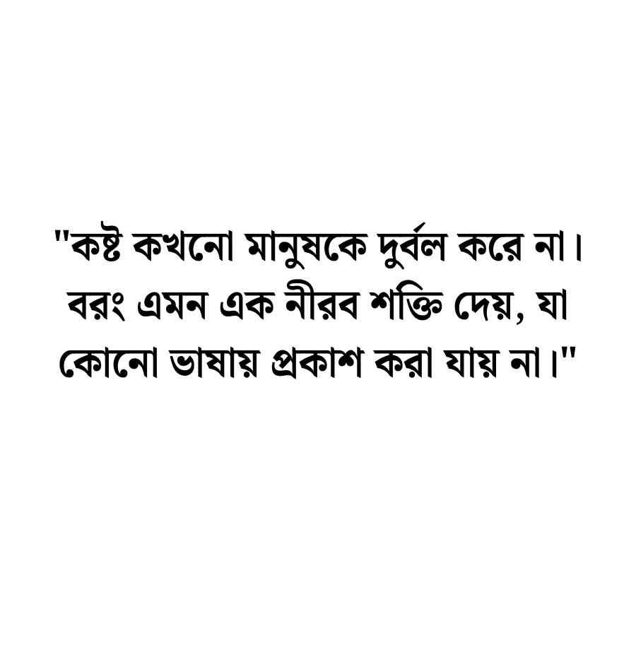 মির্জা গালিব এর কষ্টের উক্তি