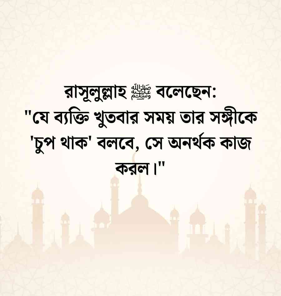 শুক্রবার নিয়ে হাদিস