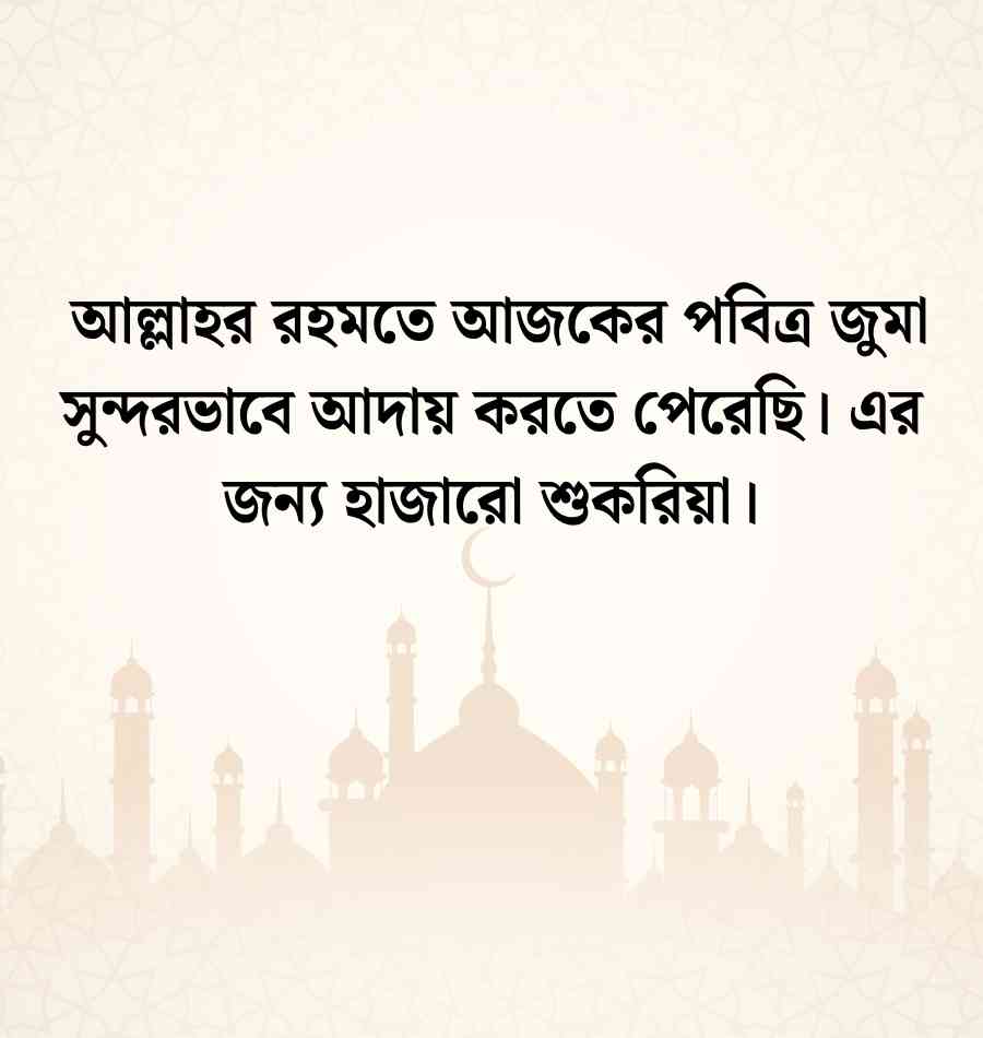 শুক্রবারের স্ট্যাটাস