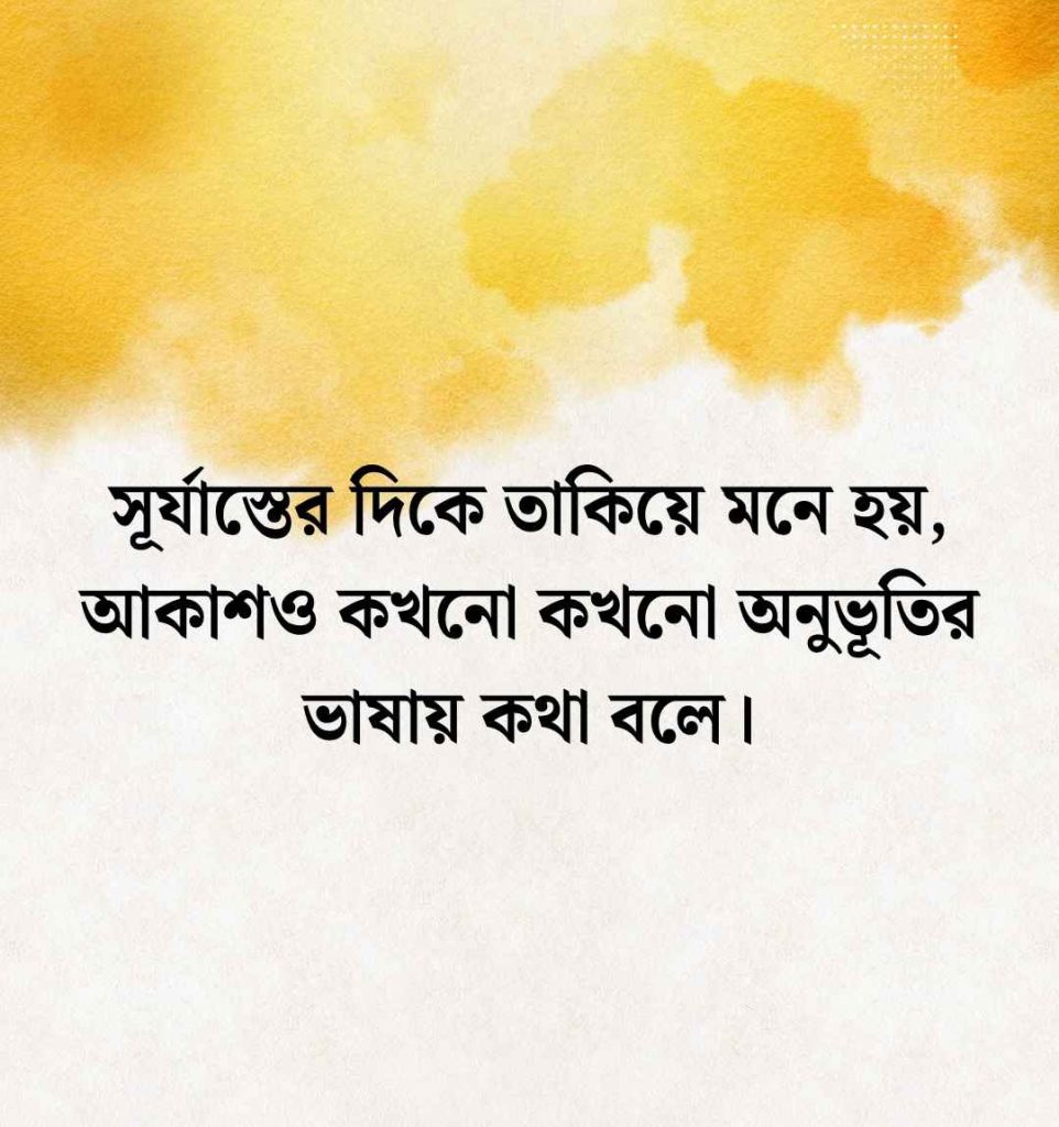 সূর্যাস্ত নিয়ে ক্যাপশন