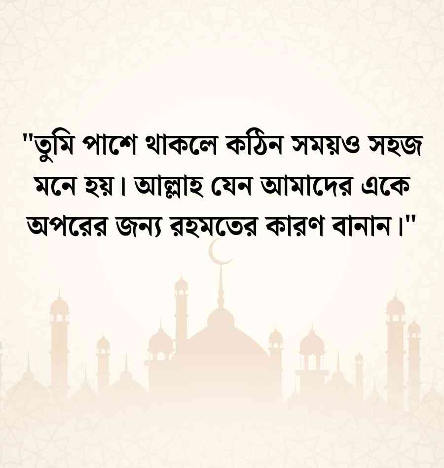 স্ত্রীকে খুশি করার ইসলামিক মেসেজ