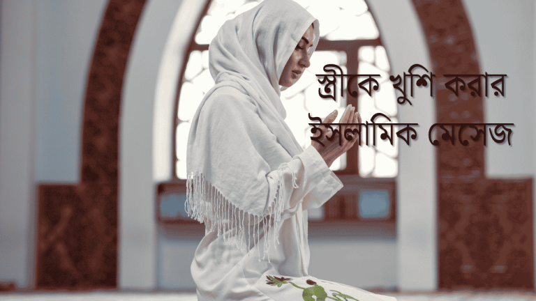 ইসলামিক মেসেজ